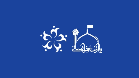 آغاز همکاری انجمن ادیتوران بیگانه با مجموعه یاران خراسانی (هم‌افزا)