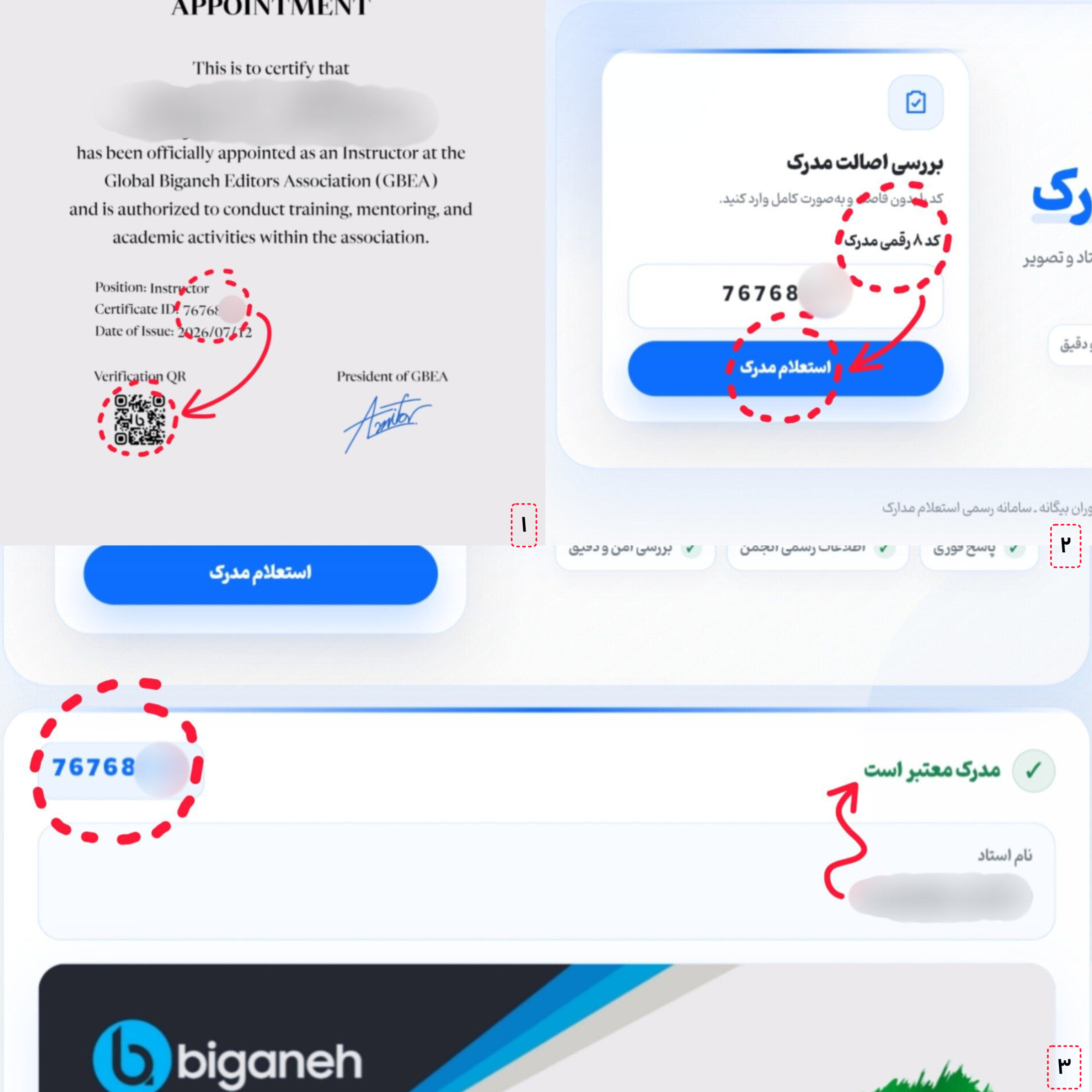 استعلام آنلاین مدارک با کد اختصاصی و QR Code