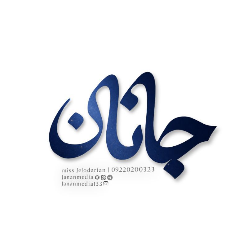 ستایش جلوداریان
