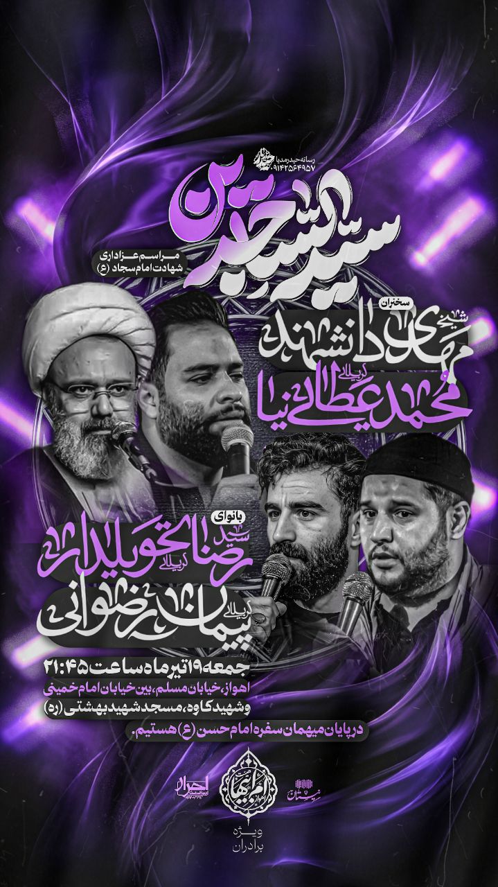 طراحی پوستر حرفه‌ای مذهبی