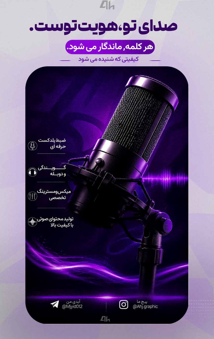 میکروفون