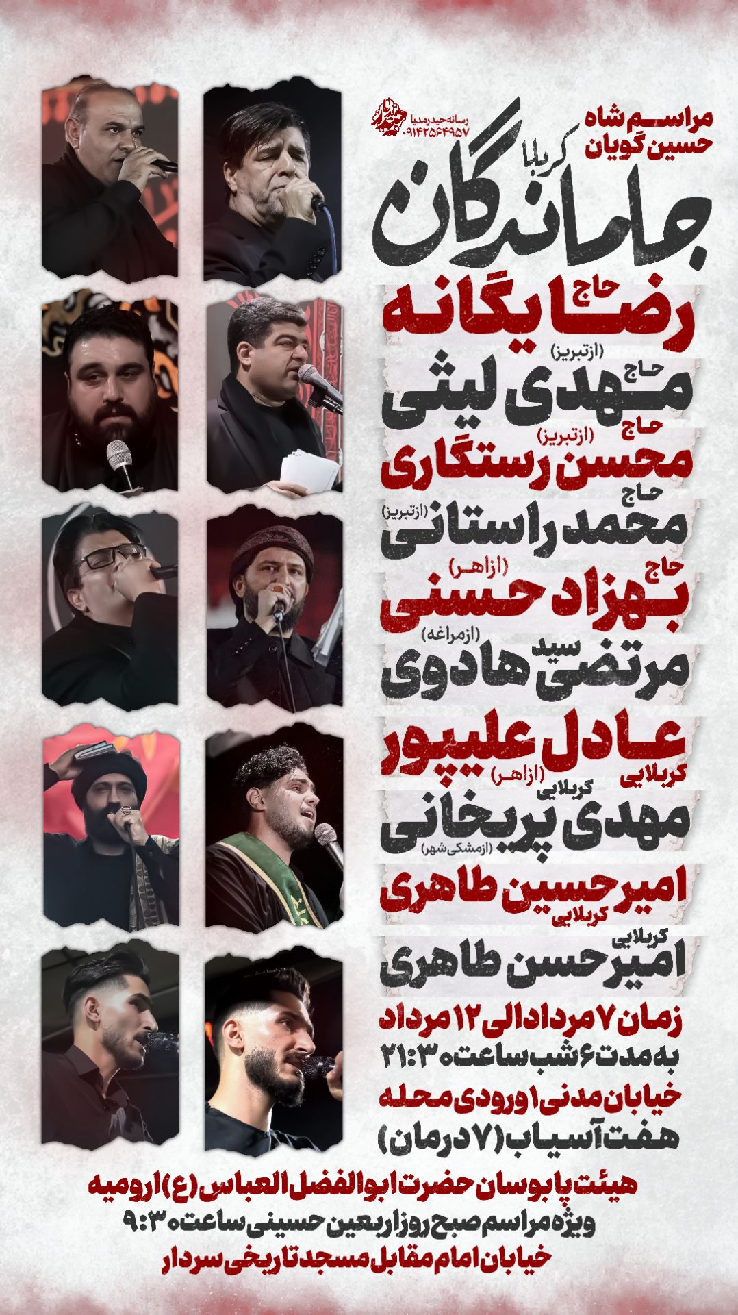 طراحی پوستر مذهبی