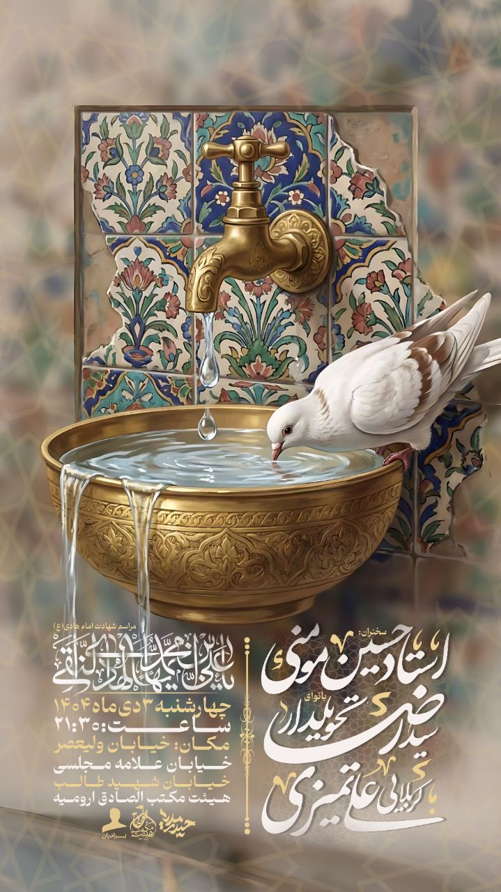 طراحی پوستر حرفه‌ای مذهبی