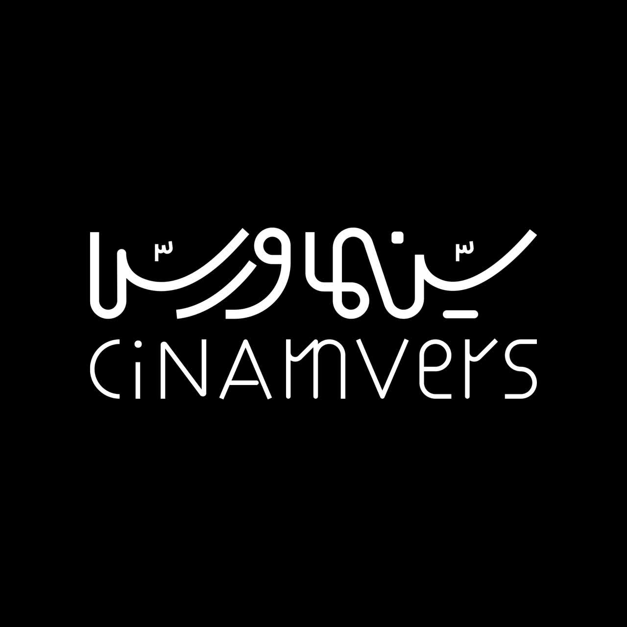 لوگوتایپ سینما ورس