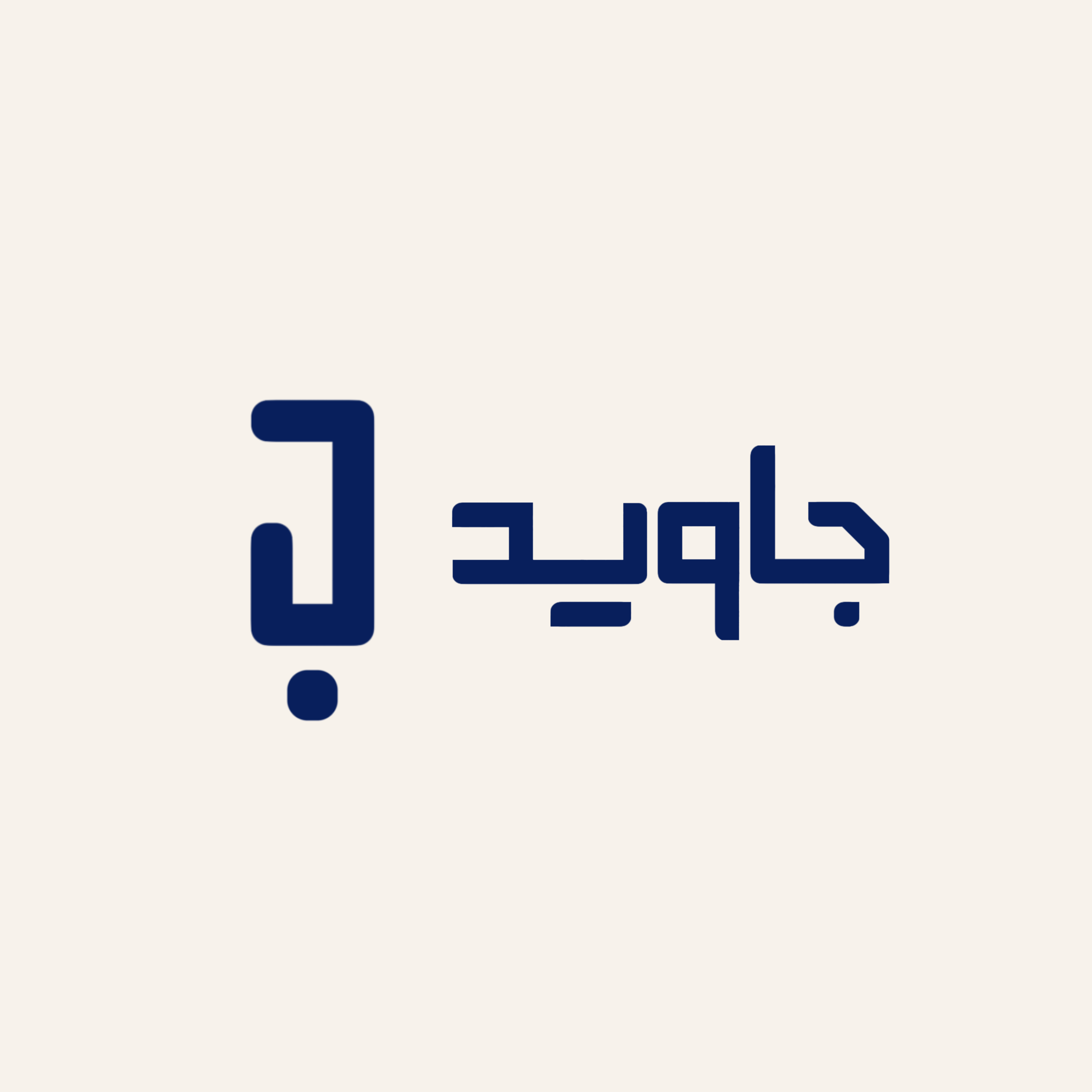 تایپو طراحی شده با کلمه جاوید
