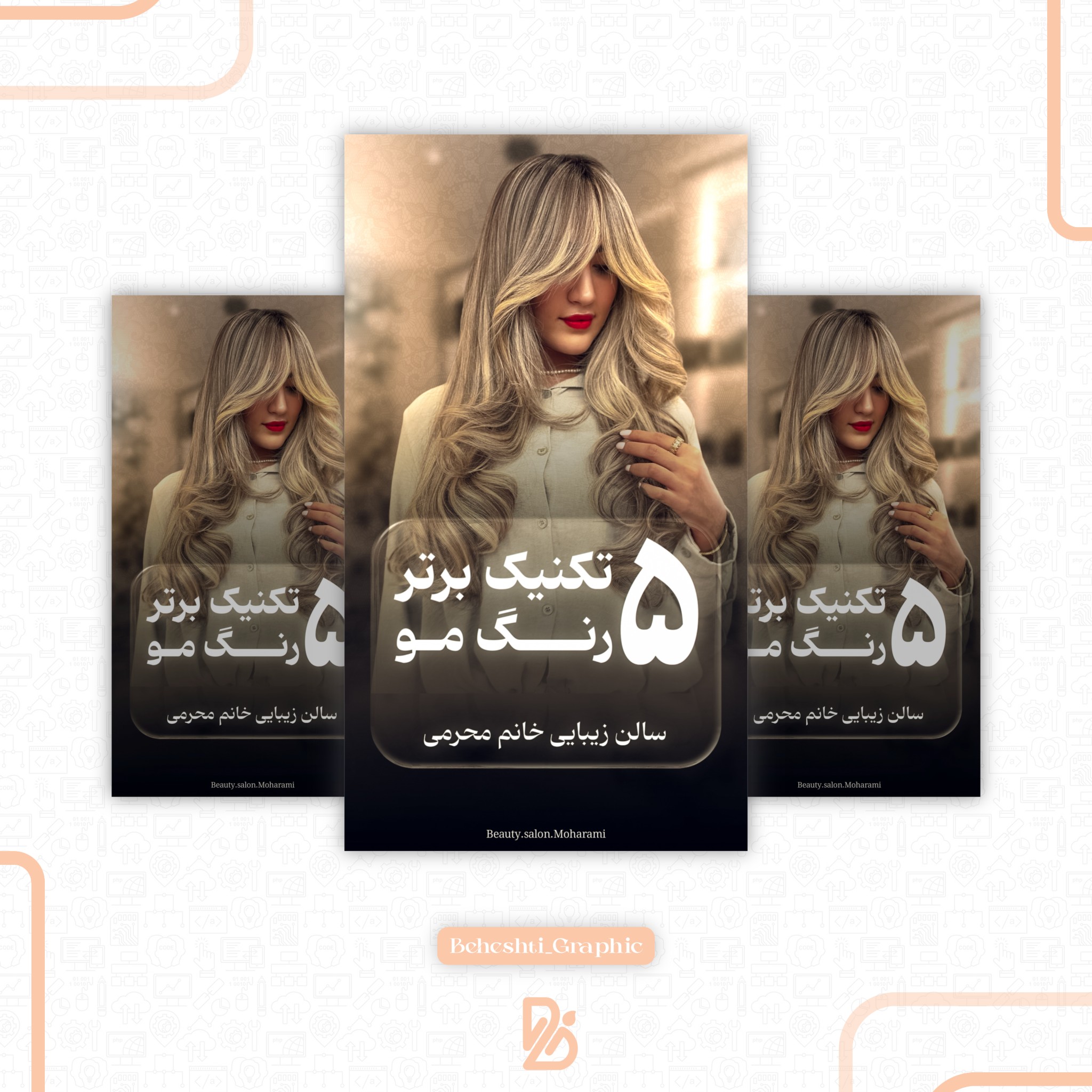 بنر استوری سالن زیبایی