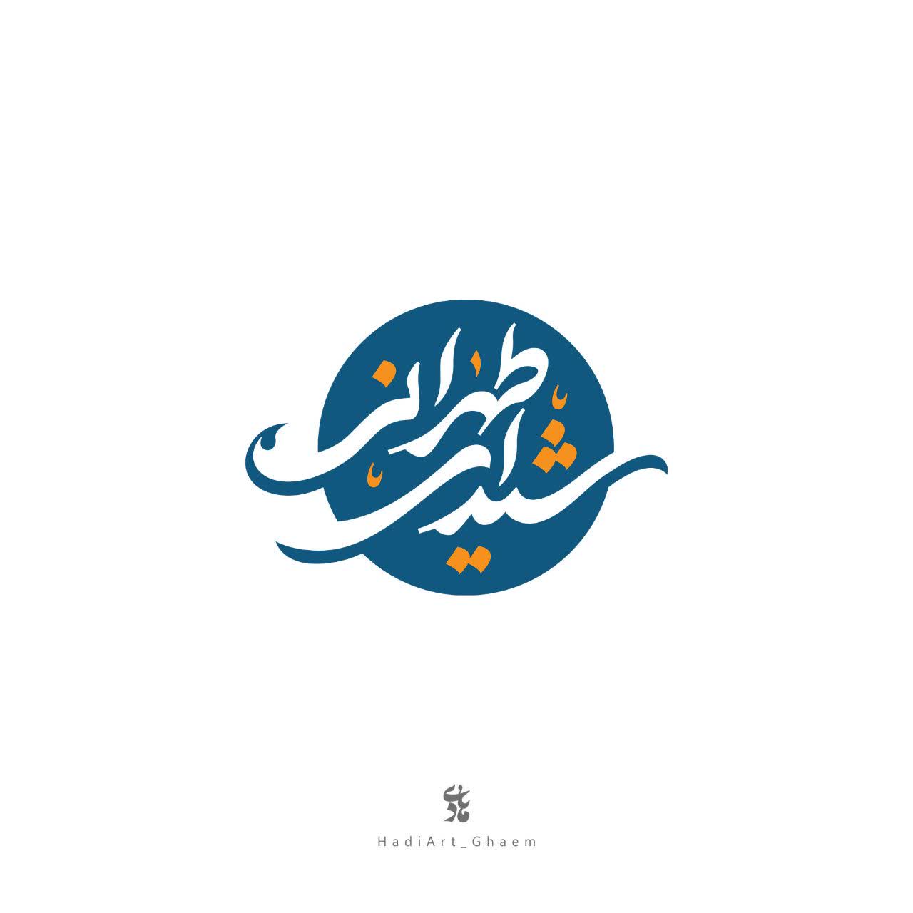 لوگوتایپ شیدای طهرانی