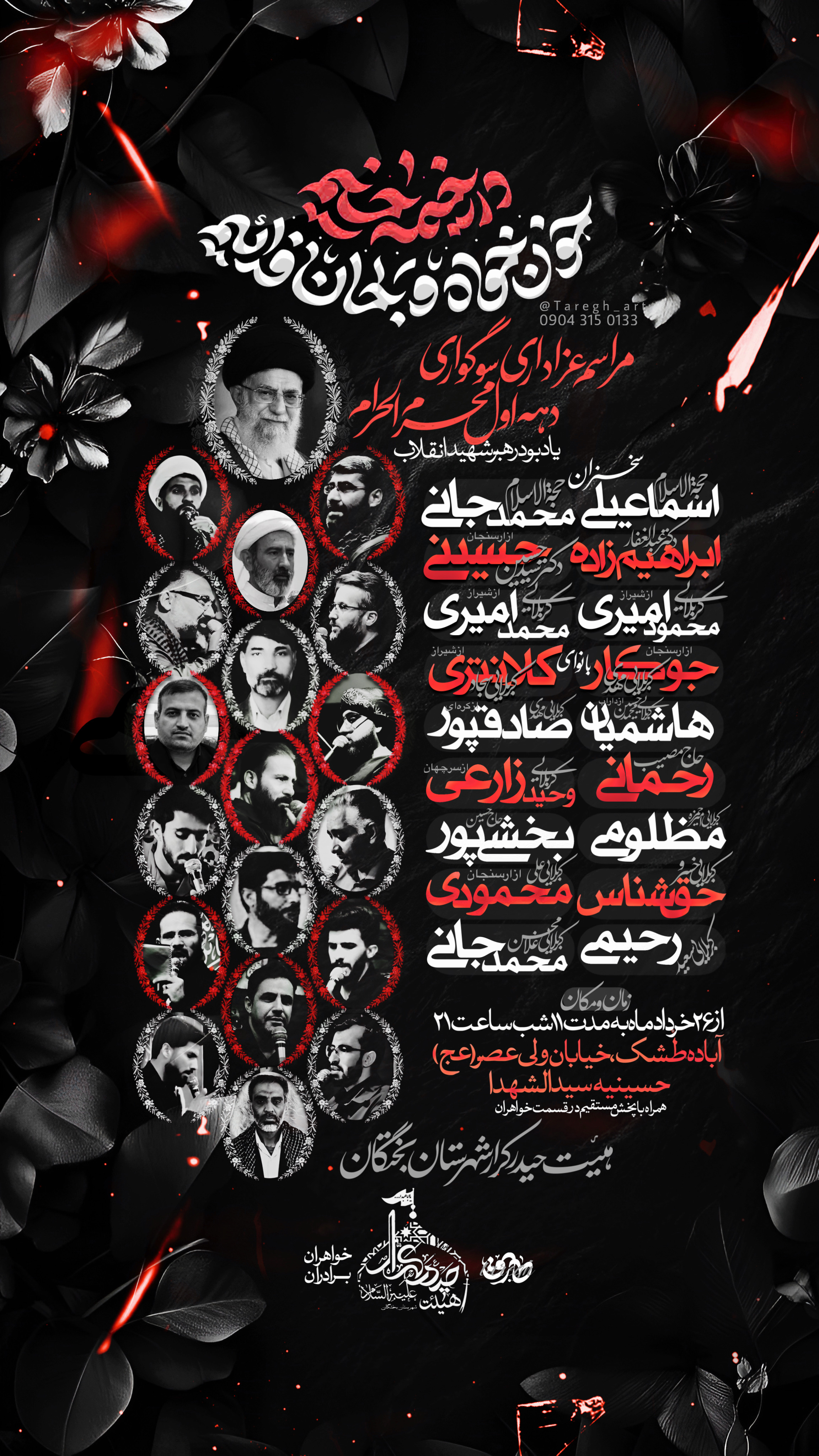 پوستر مراسم مذهبی