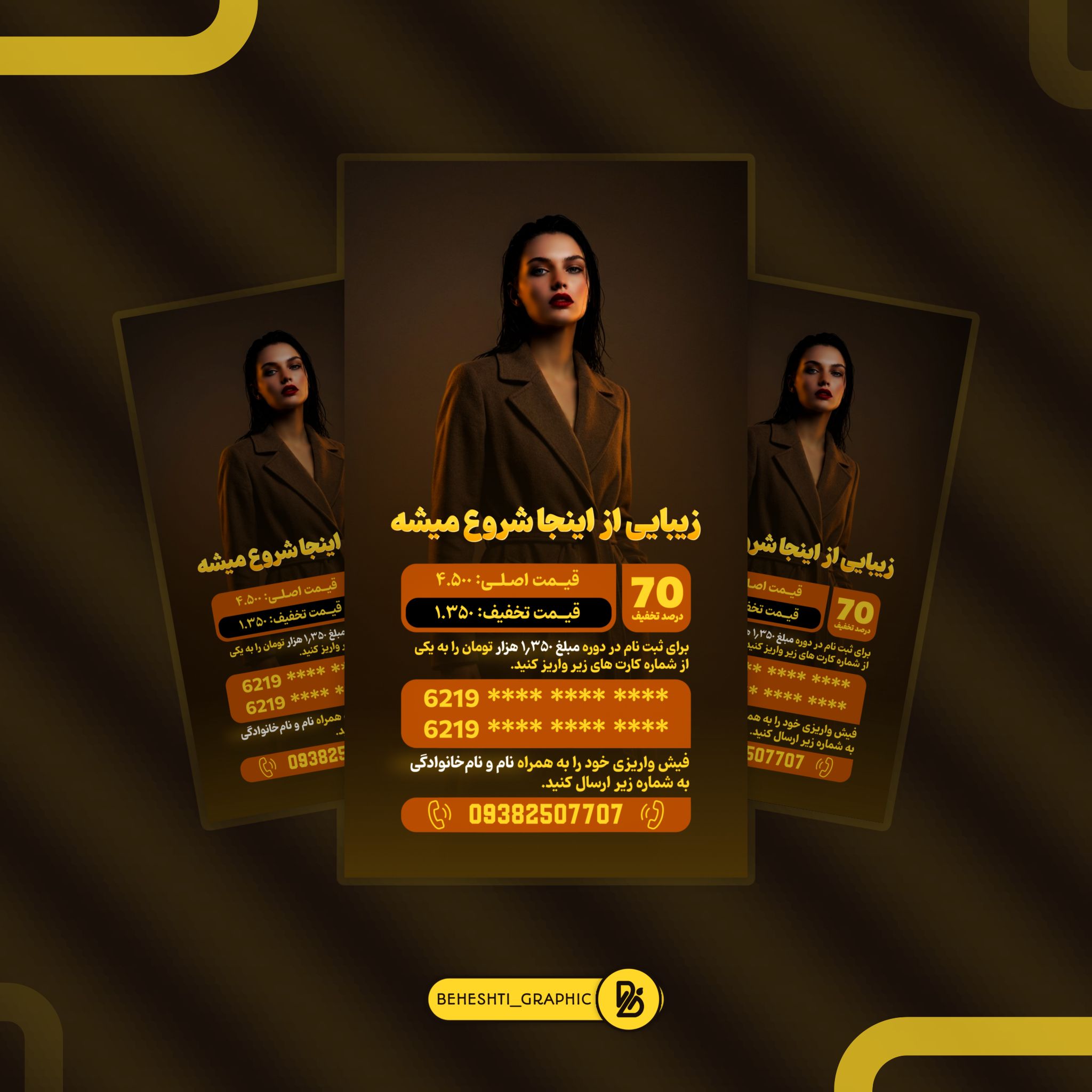 بنر استوری آرایشگاه زنانه