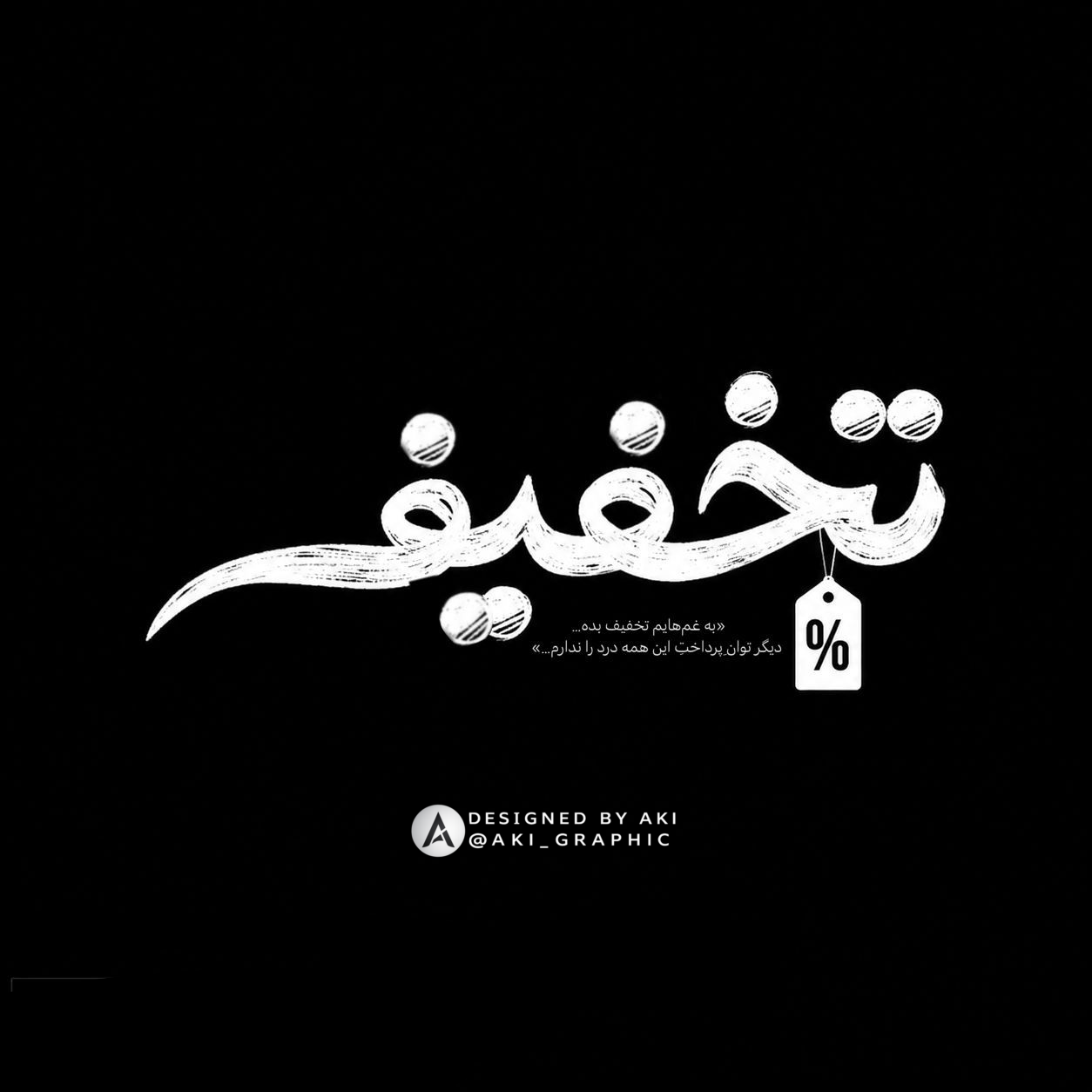 تایپوگرافی تخفیف