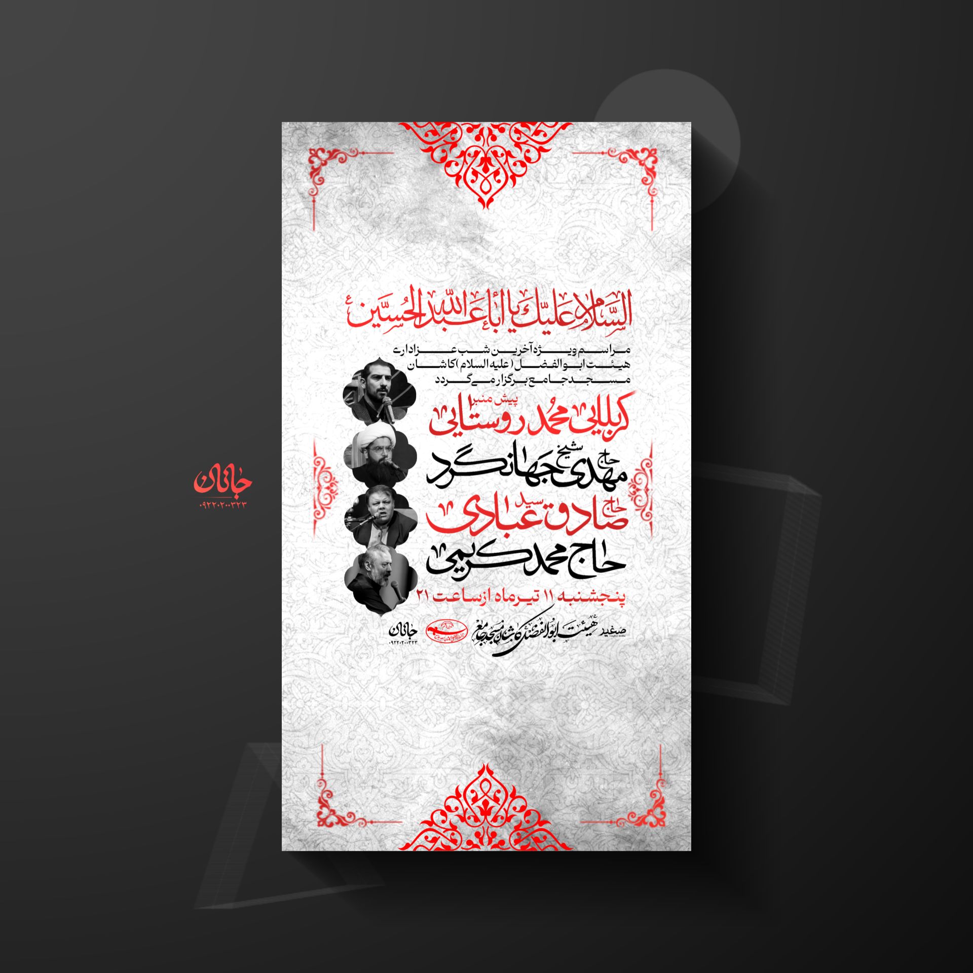 پوستر اطلاعیه مذهبی