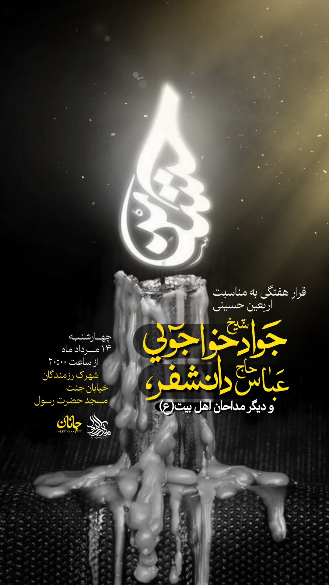 پوستر مذهبی