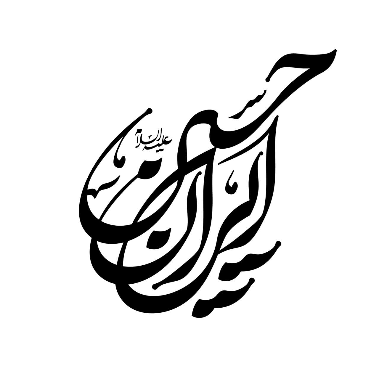 تایپوگرافی ایران حسین