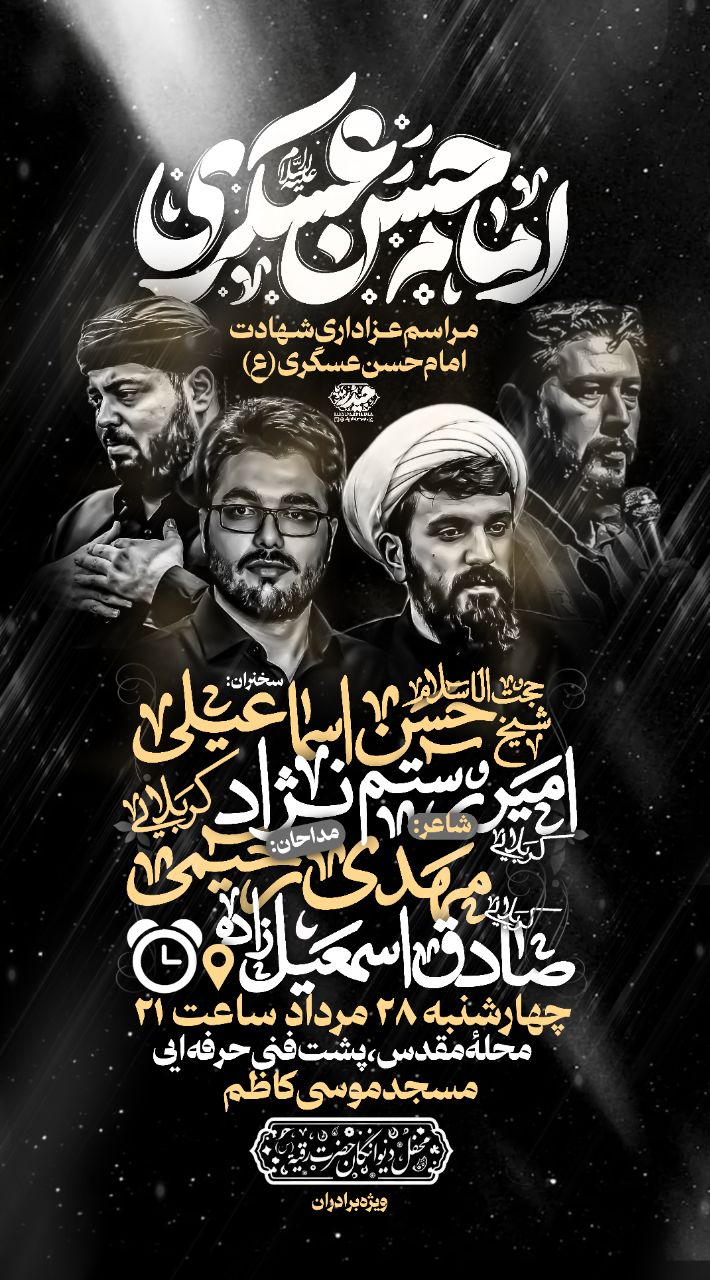 طراحی پوستر حرفه‌ای مذهبی