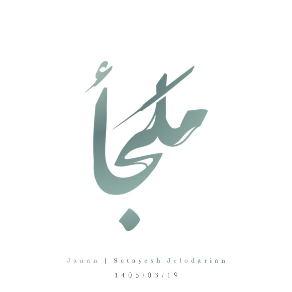 لوگوتایپ مَلجأ