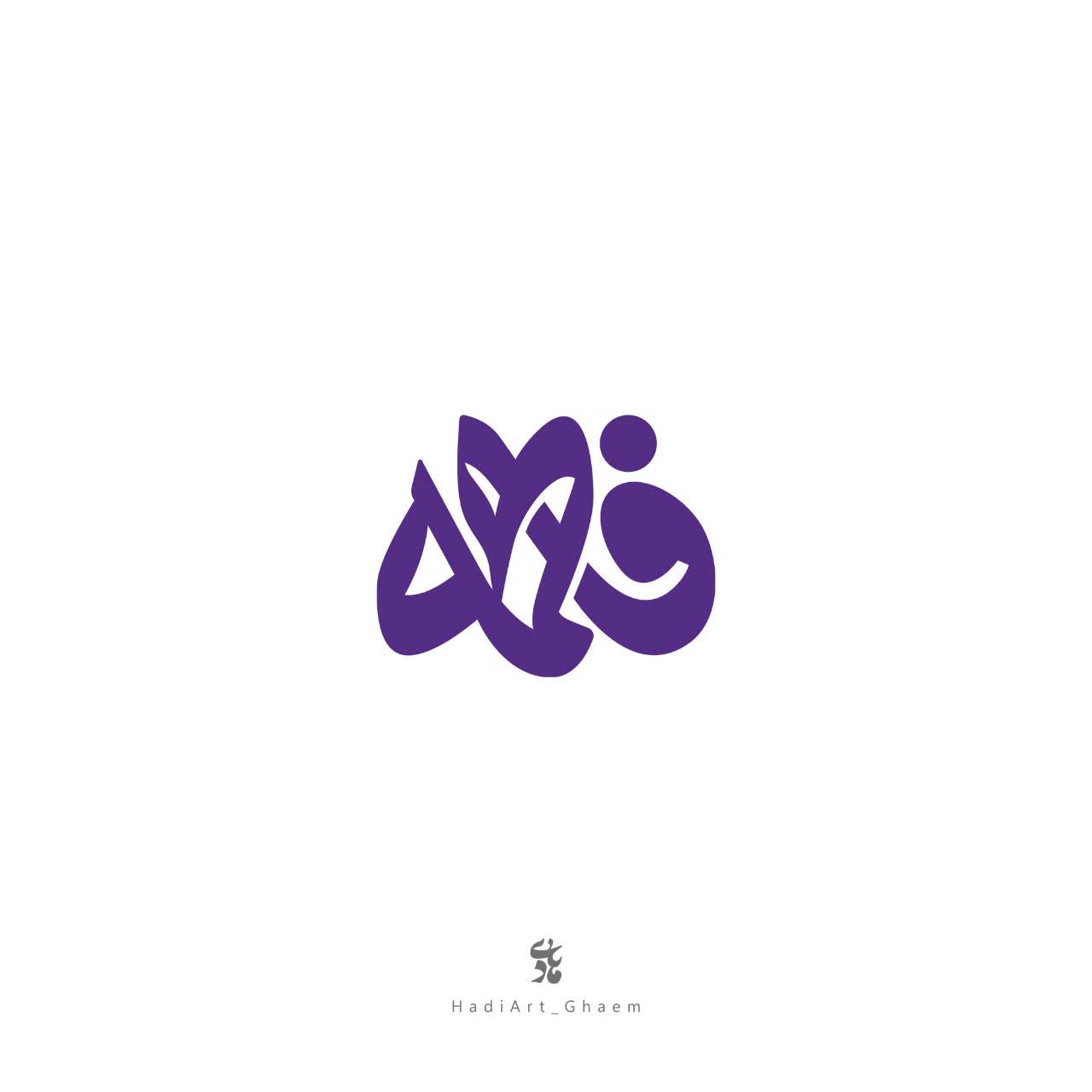 لوگوتایپ فاطمه