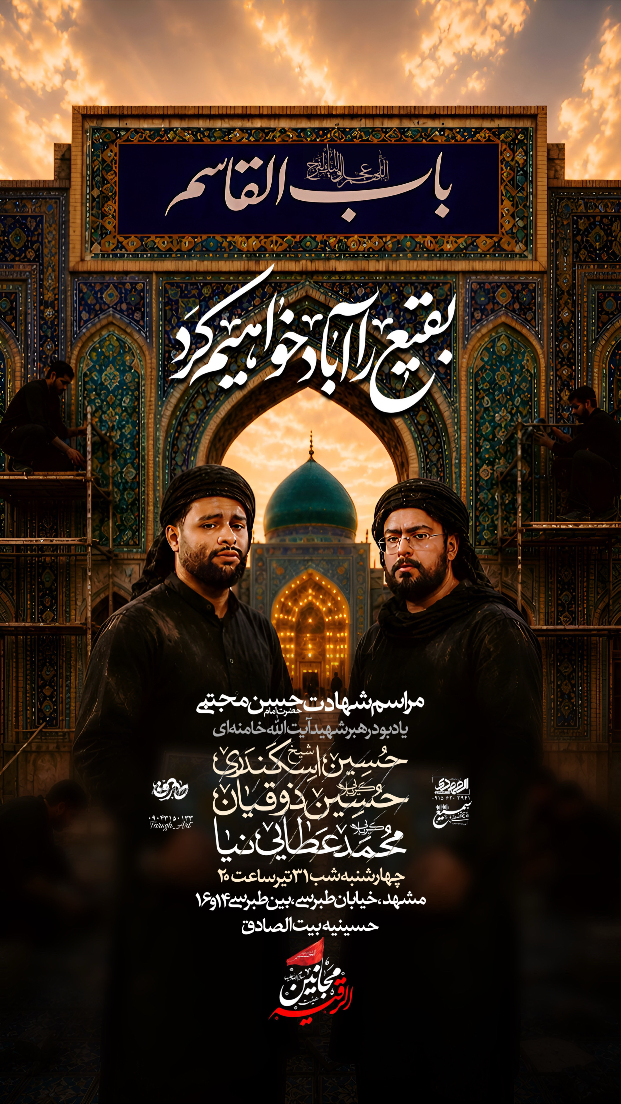 طراحی پوستر مراسم شهادت امام حسن مجتبی