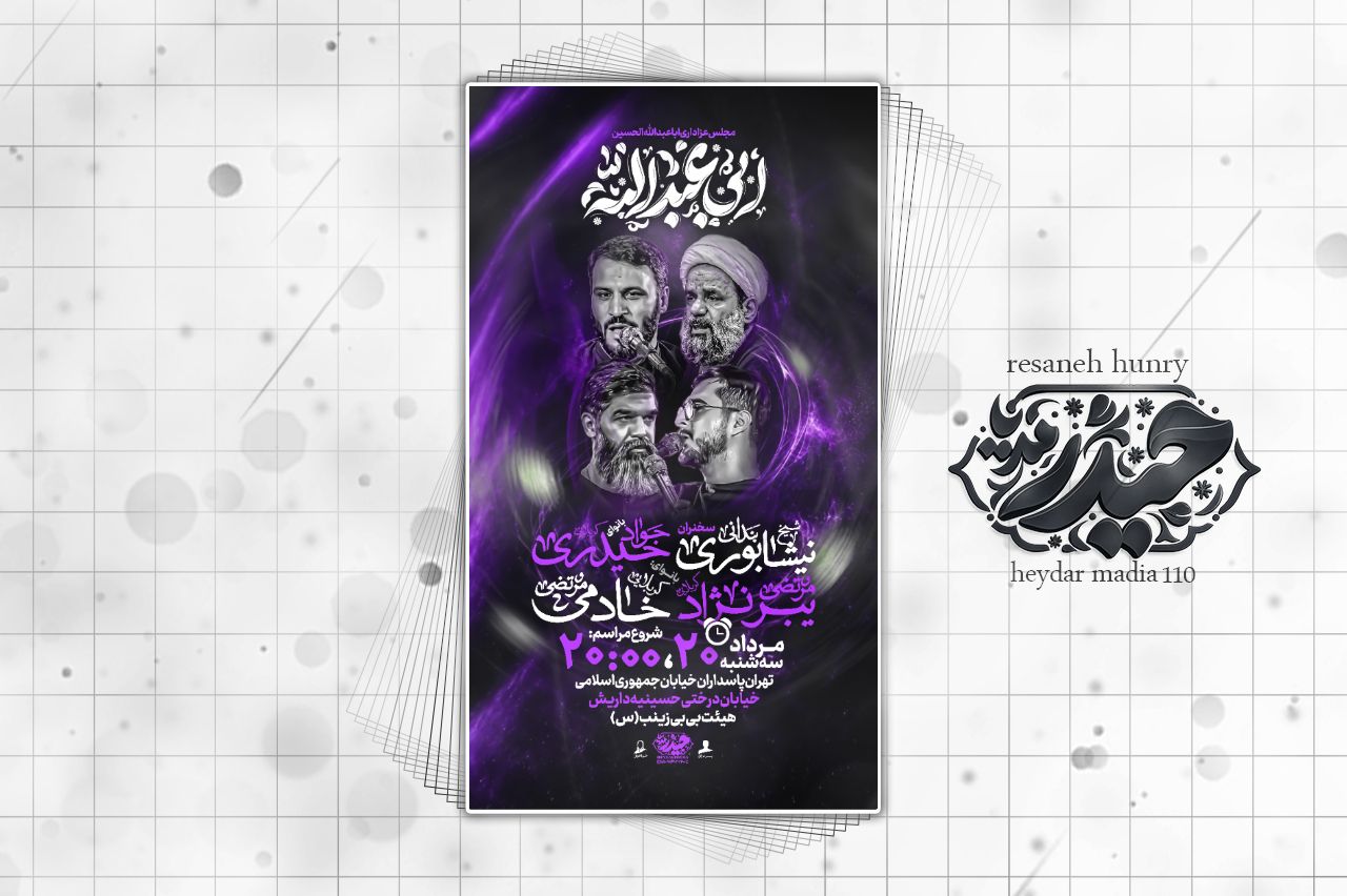 پوستر اطلاعیه مذهبی
