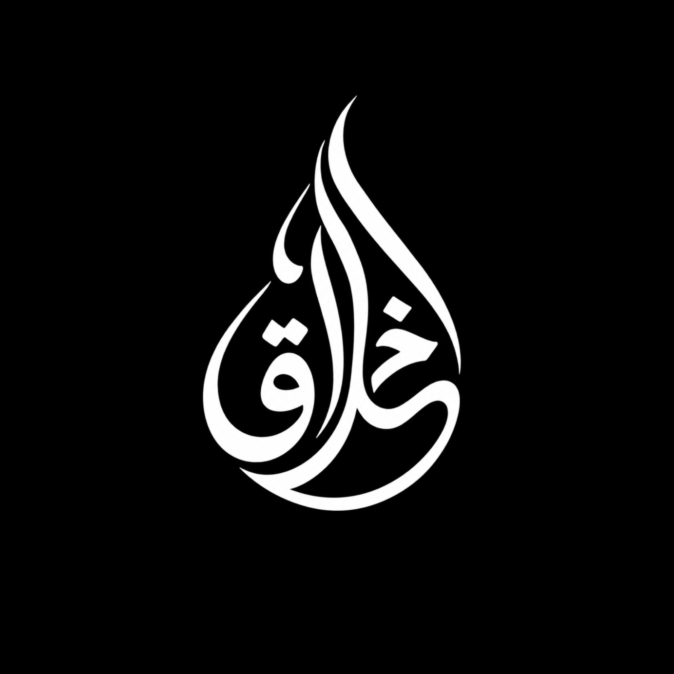 لوگوتایپ نام اخلاق
