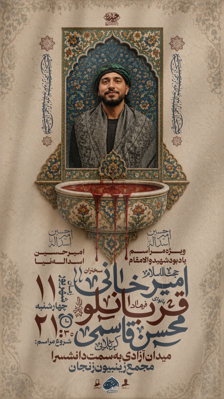 طراحی پوستر حرفه‌ای مذهبی