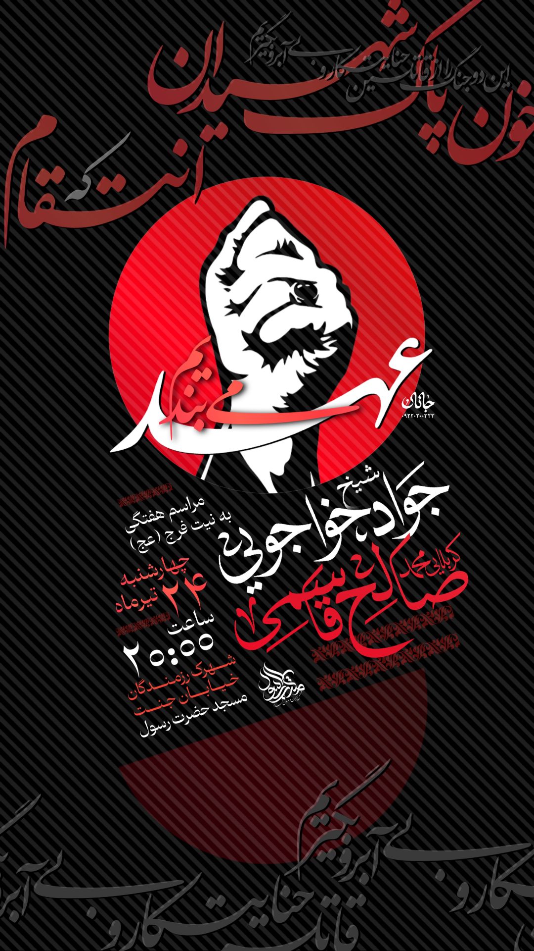پوستر مذهبی