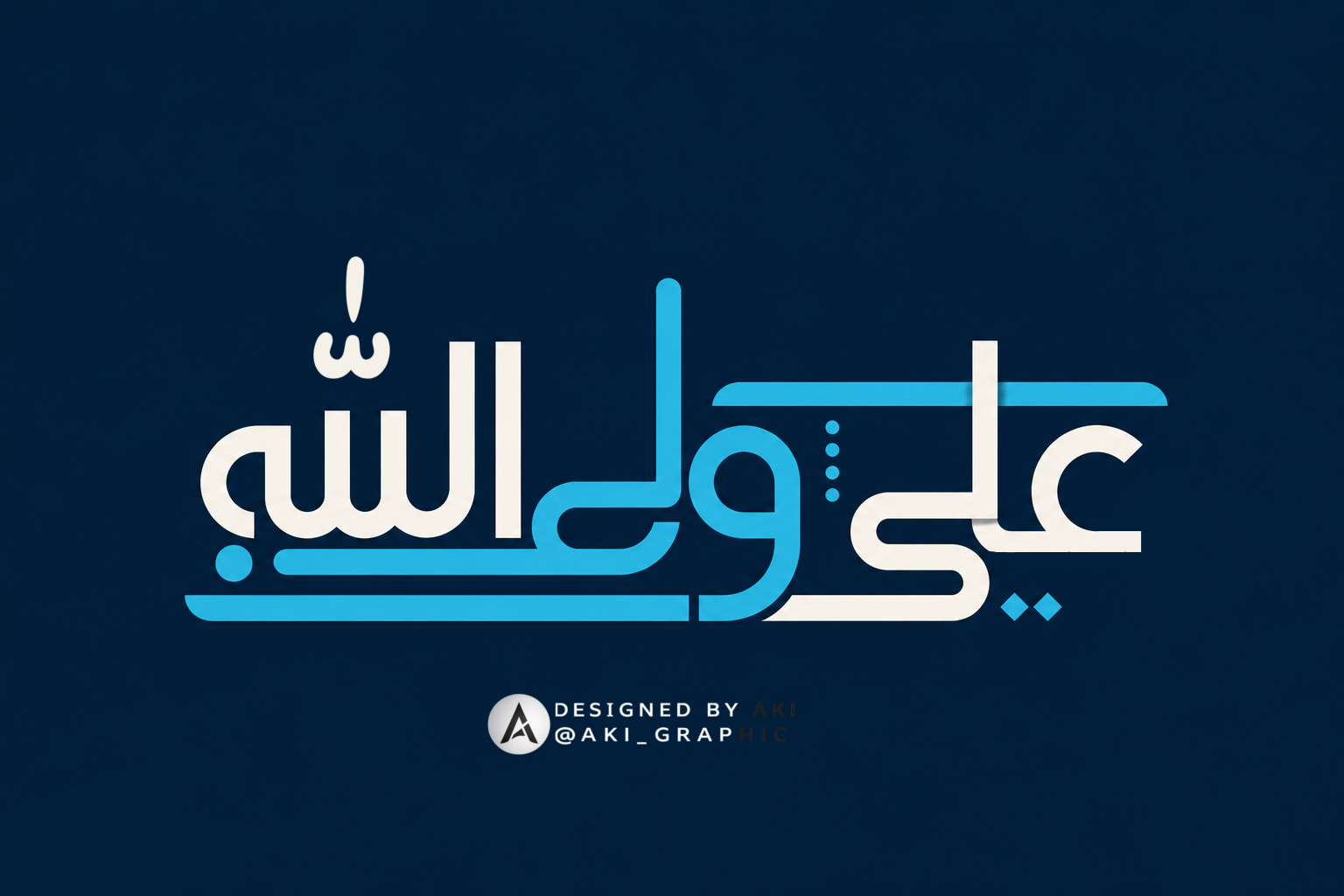تایپوگرافی «علی ولی الله»