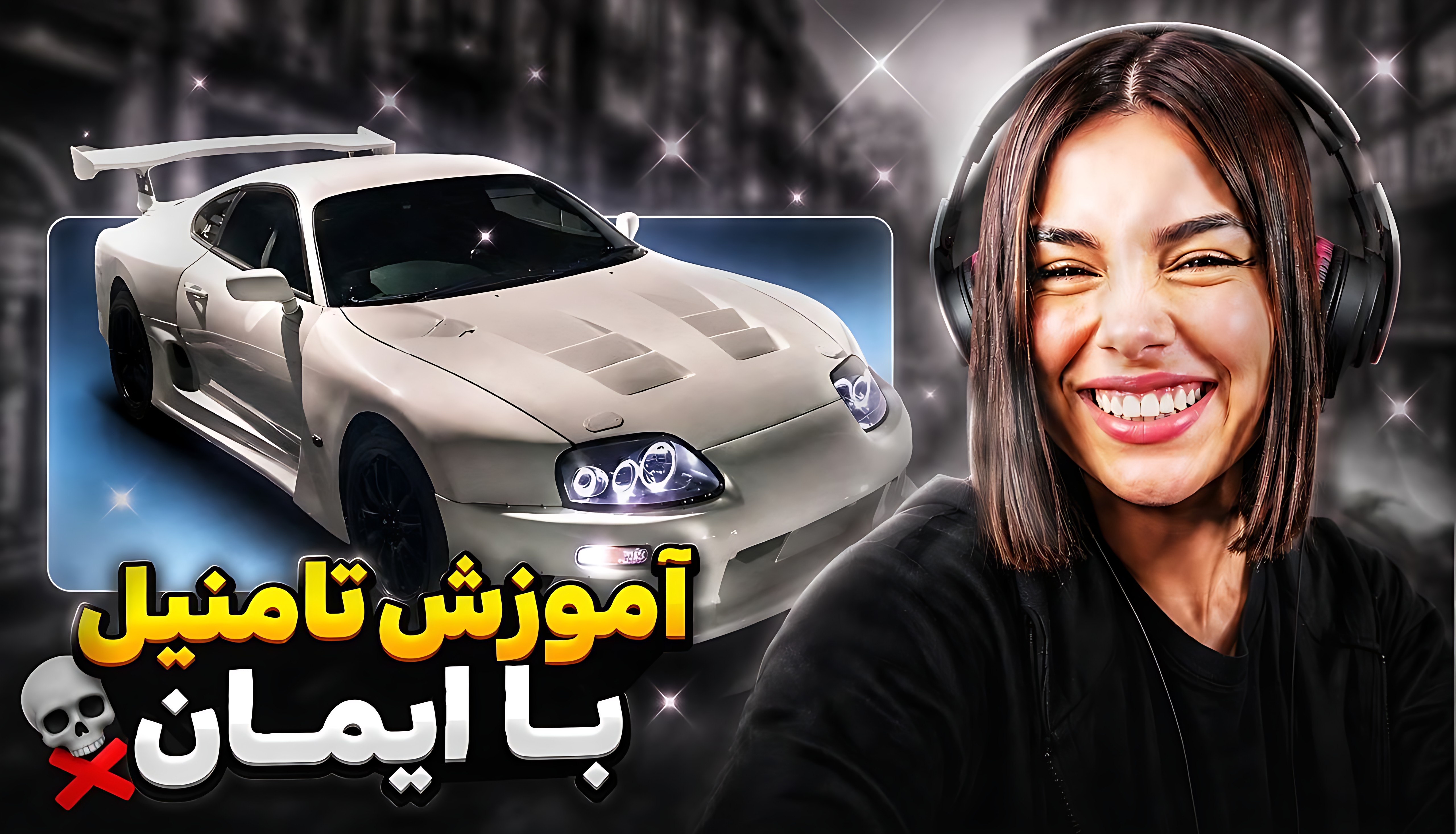 تامنیل یوتیوب