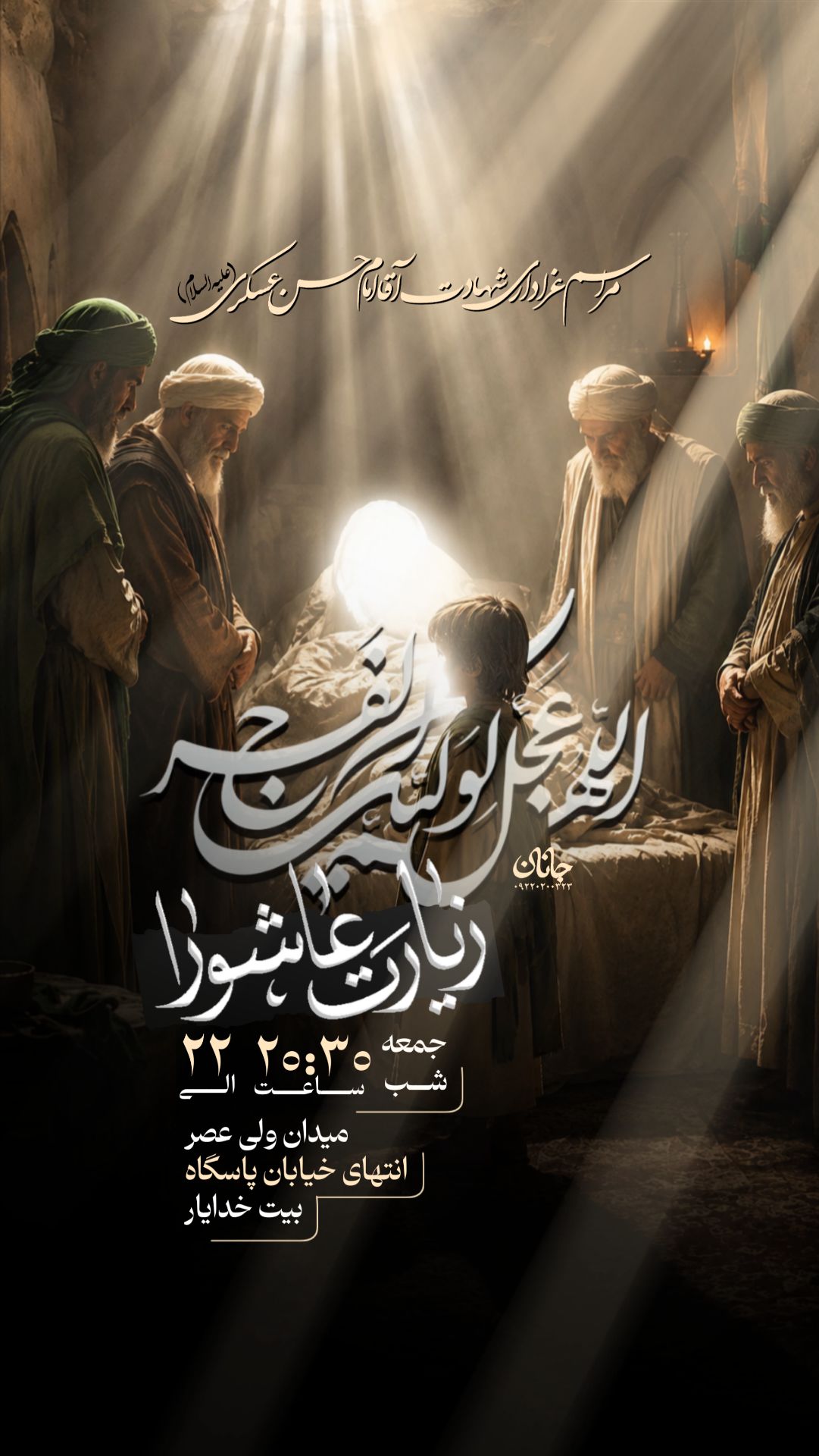 پوستر مذهبی