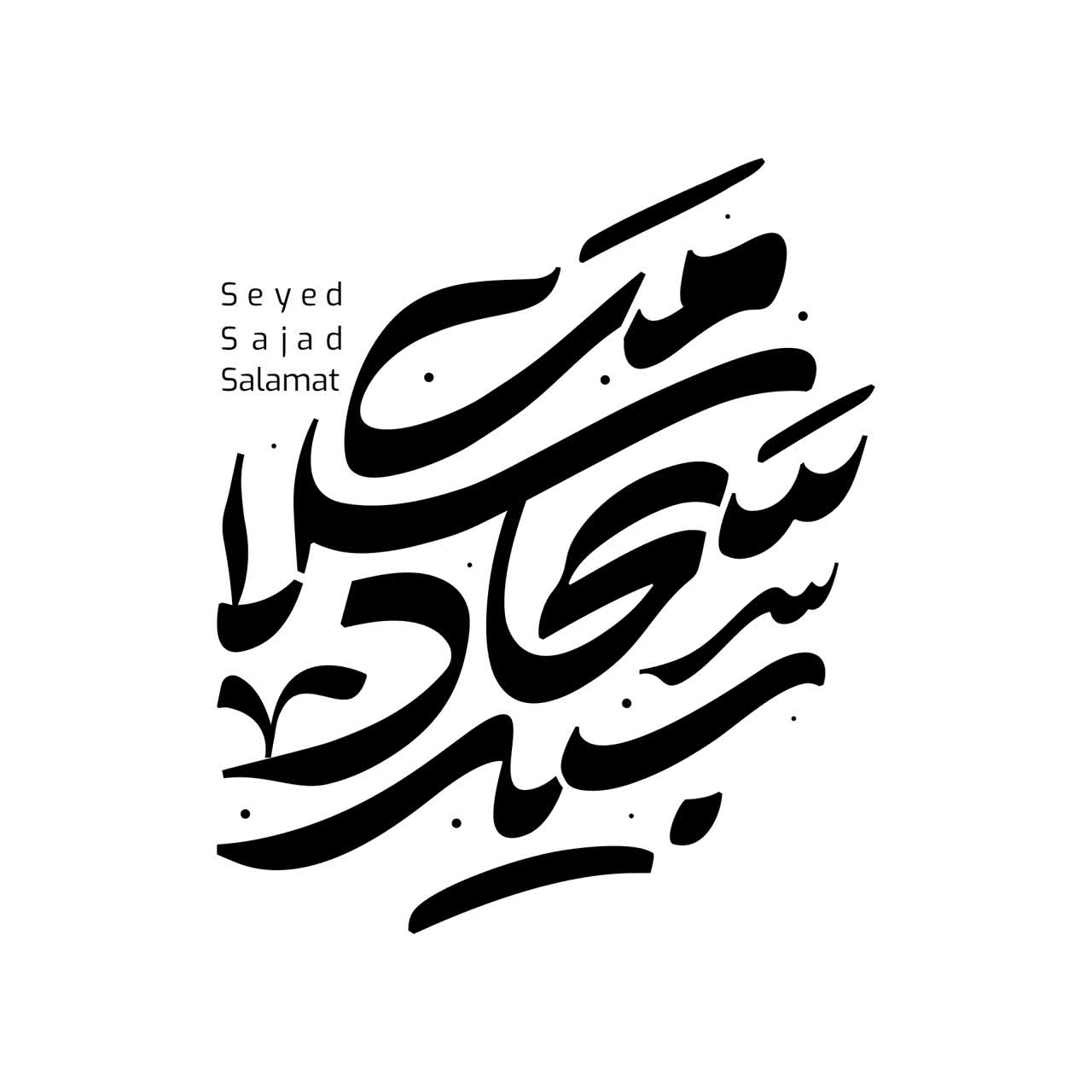 لوگوتایپ سید سجاد سلامت