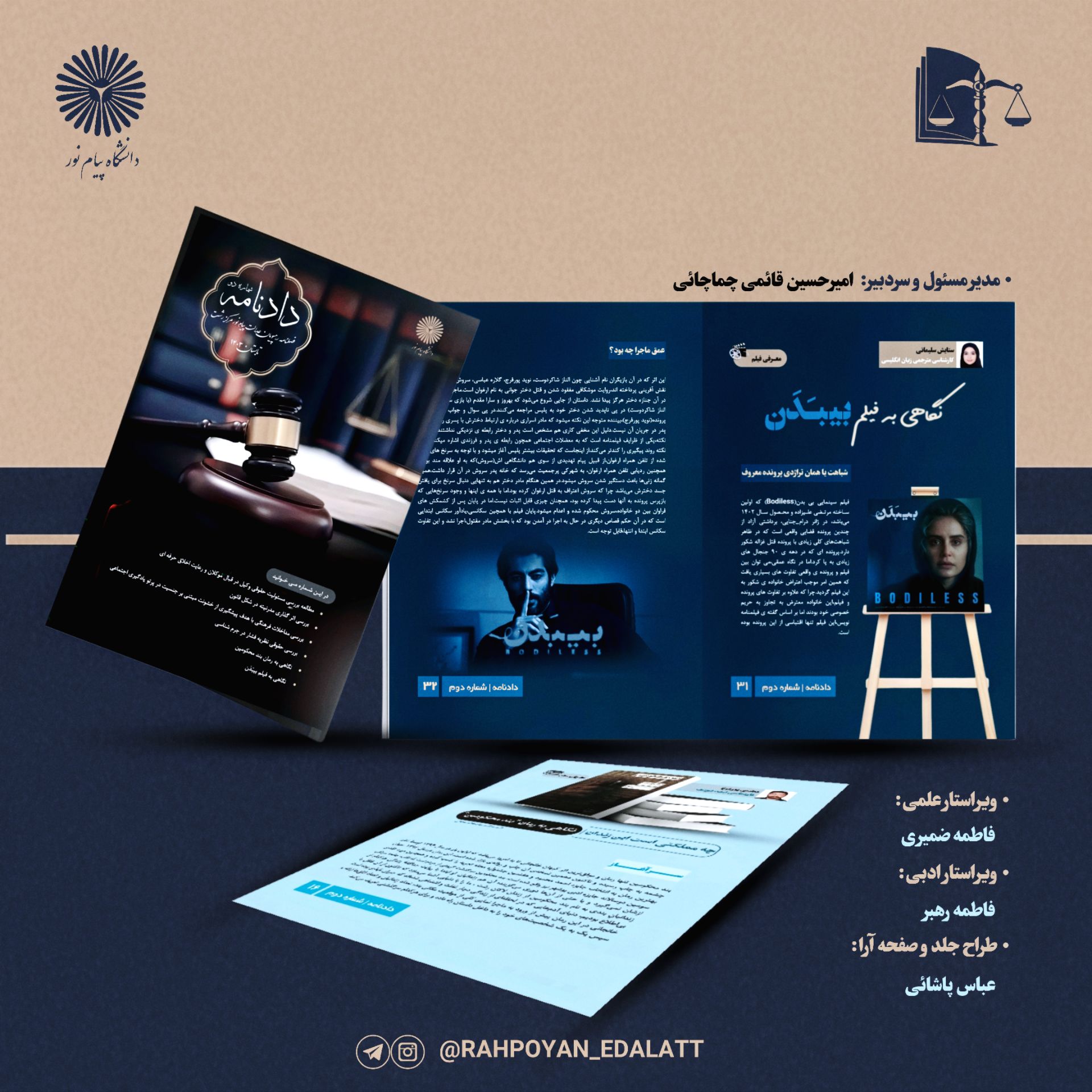 پوستر نشریه دادنامه شماره دوم
