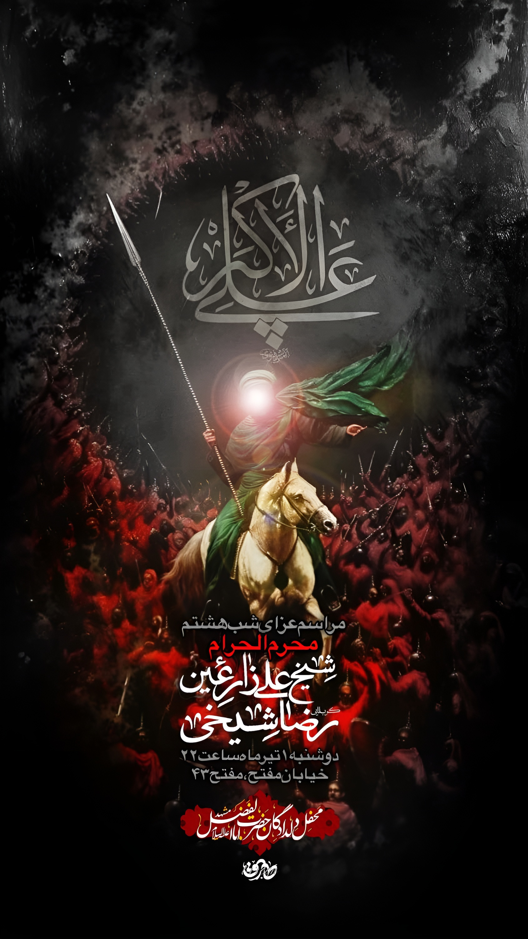 پوستر مراسم محرم (مذهبی)