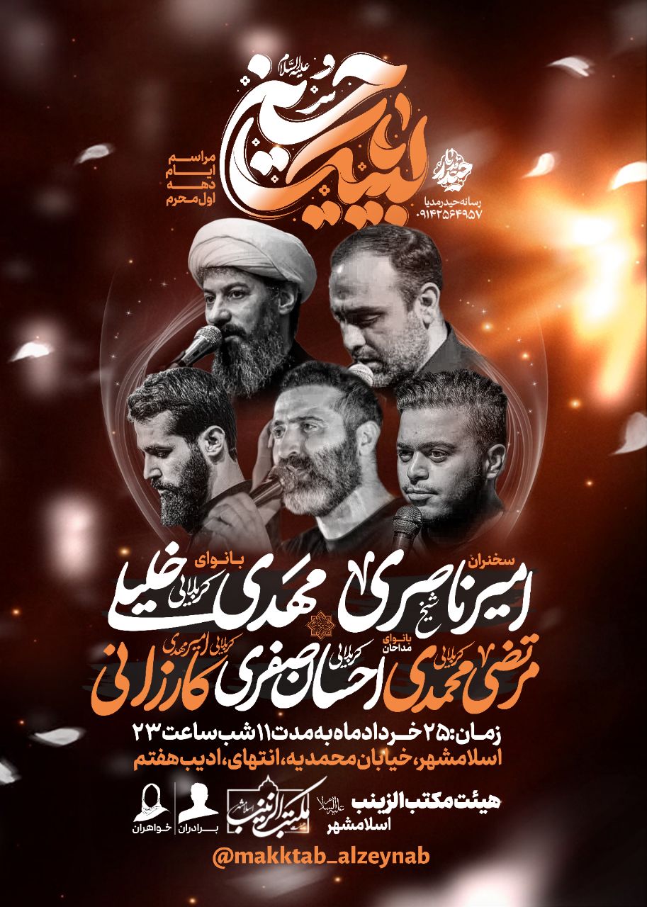 طراحی پوستر مذهبی