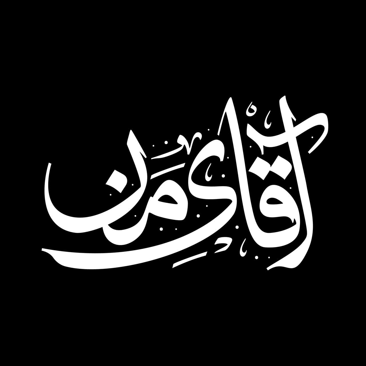 تایپوگرافی آقای من