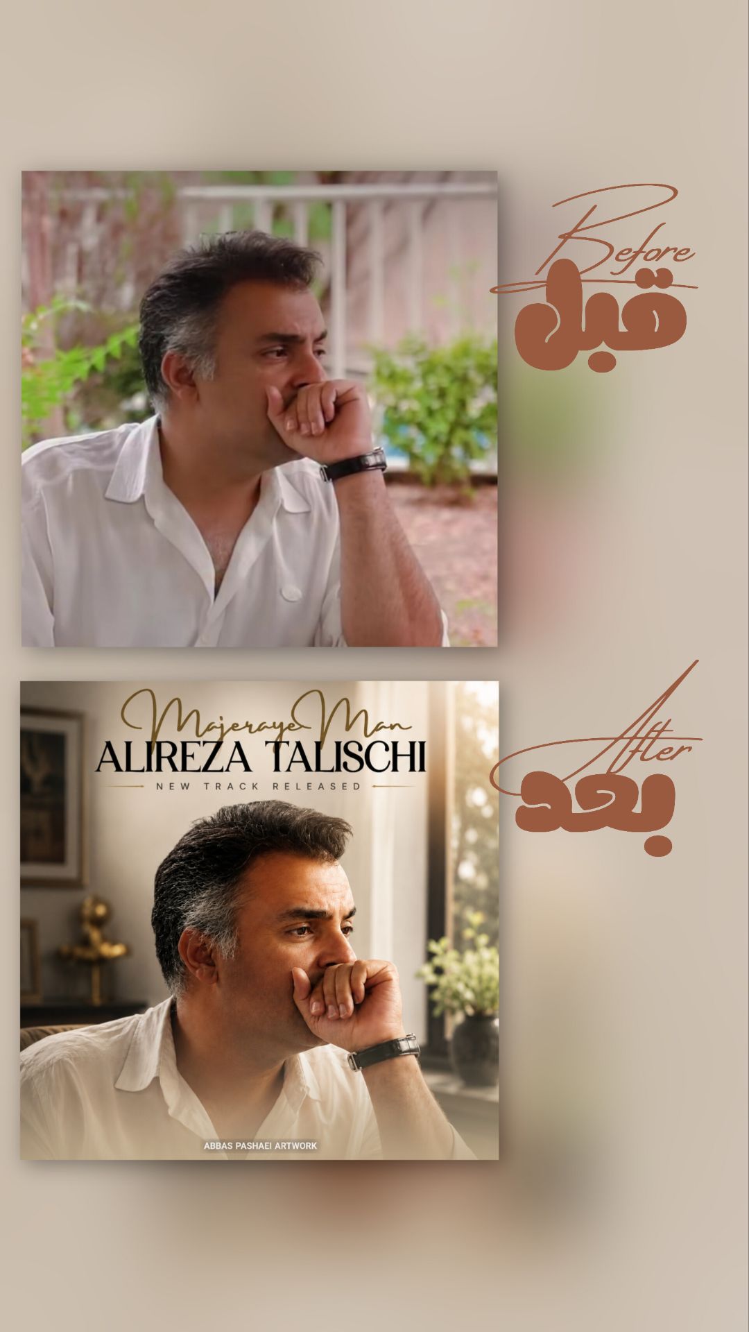 طراحی و گرافیک نمونه کاور موزیک ماجرای من از علیرضا طلیسچی